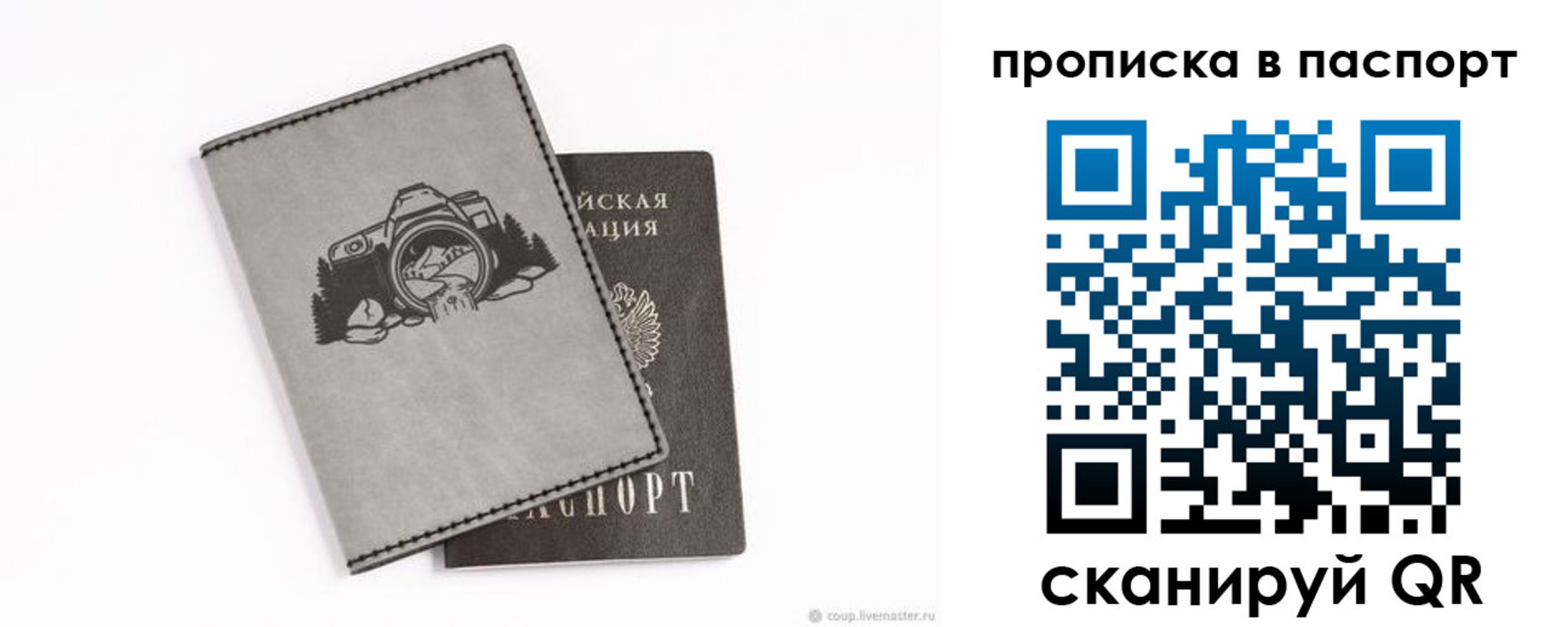 прописка для школы в Старой Руссе