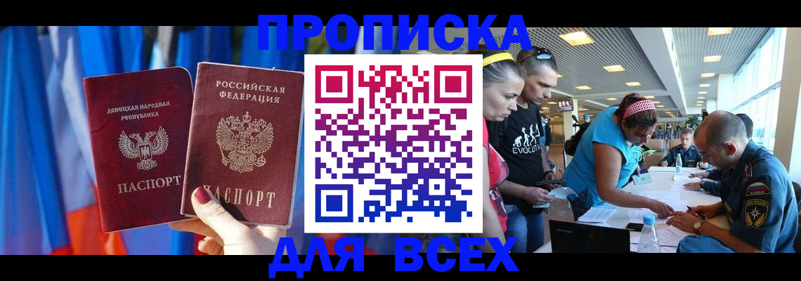 прописка для работы в Старой Руссе